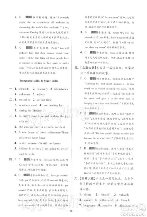 江苏凤凰科学技术出版社2022小题狂做九年级英语下册译林版提优版参考答案 江苏凤凰科学技术出版社2022小题狂做九年级英语下册译林版提优版参考答案