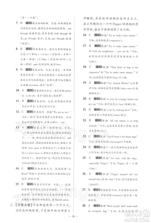 江苏凤凰科学技术出版社2022小题狂做九年级英语下册译林版提优版参考答案 江苏凤凰科学技术出版社2022小题狂做九年级英语下册译林版提优版参考答案