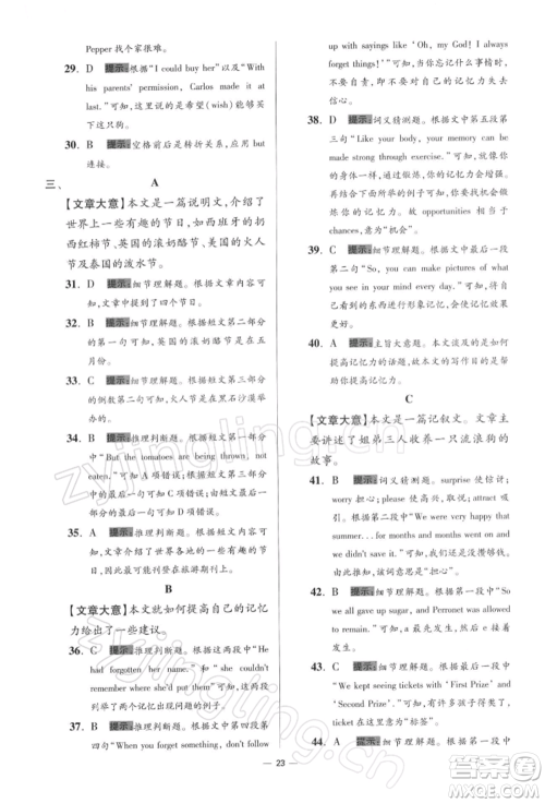 江苏凤凰科学技术出版社2022小题狂做九年级英语下册译林版提优版参考答案 江苏凤凰科学技术出版社2022小题狂做九年级英语下册译林版提优版参考答案