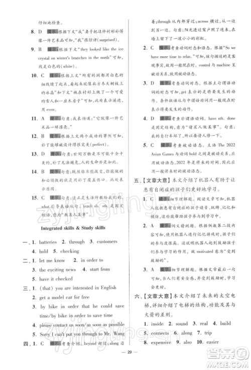 江苏凤凰科学技术出版社2022小题狂做九年级英语下册译林版提优版参考答案 江苏凤凰科学技术出版社2022小题狂做九年级英语下册译林版提优版参考答案