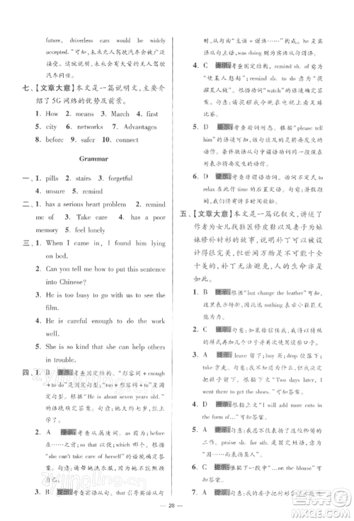 江苏凤凰科学技术出版社2022小题狂做九年级英语下册译林版提优版参考答案 江苏凤凰科学技术出版社2022小题狂做九年级英语下册译林版提优版参考答案
