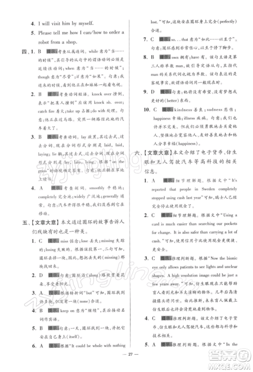 江苏凤凰科学技术出版社2022小题狂做九年级英语下册译林版提优版参考答案 江苏凤凰科学技术出版社2022小题狂做九年级英语下册译林版提优版参考答案