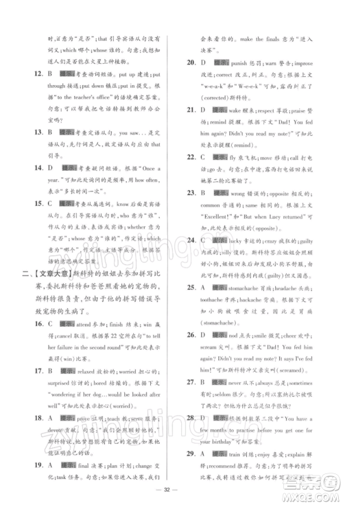 江苏凤凰科学技术出版社2022小题狂做九年级英语下册译林版提优版参考答案 江苏凤凰科学技术出版社2022小题狂做九年级英语下册译林版提优版参考答案