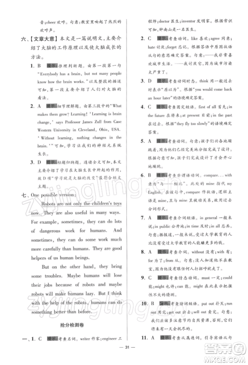 江苏凤凰科学技术出版社2022小题狂做九年级英语下册译林版提优版参考答案 江苏凤凰科学技术出版社2022小题狂做九年级英语下册译林版提优版参考答案