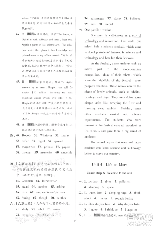 江苏凤凰科学技术出版社2022小题狂做九年级英语下册译林版提优版参考答案 江苏凤凰科学技术出版社2022小题狂做九年级英语下册译林版提优版参考答案