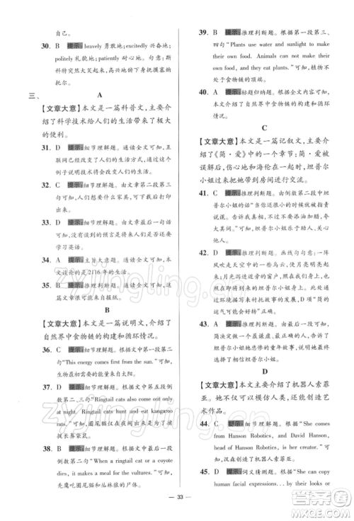江苏凤凰科学技术出版社2022小题狂做九年级英语下册译林版提优版参考答案 江苏凤凰科学技术出版社2022小题狂做九年级英语下册译林版提优版参考答案