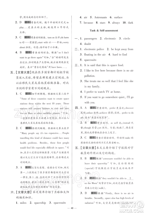 江苏凤凰科学技术出版社2022小题狂做九年级英语下册译林版提优版参考答案 江苏凤凰科学技术出版社2022小题狂做九年级英语下册译林版提优版参考答案