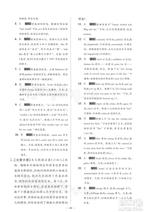 江苏凤凰科学技术出版社2022小题狂做九年级英语下册译林版提优版参考答案 江苏凤凰科学技术出版社2022小题狂做九年级英语下册译林版提优版参考答案