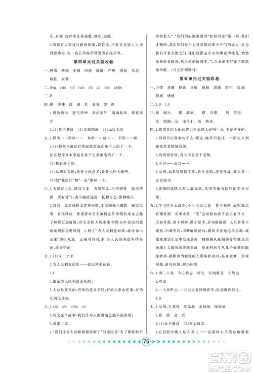 吉林出版集团股份有限公司2022优卷总动员语文六年级下册部编版答案