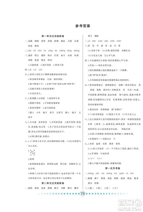 吉林出版集团股份有限公司2022优卷总动员语文六年级下册部编版答案