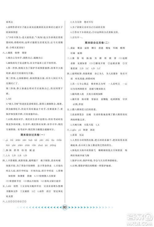 吉林出版集团股份有限公司2022优卷总动员语文六年级下册部编版答案