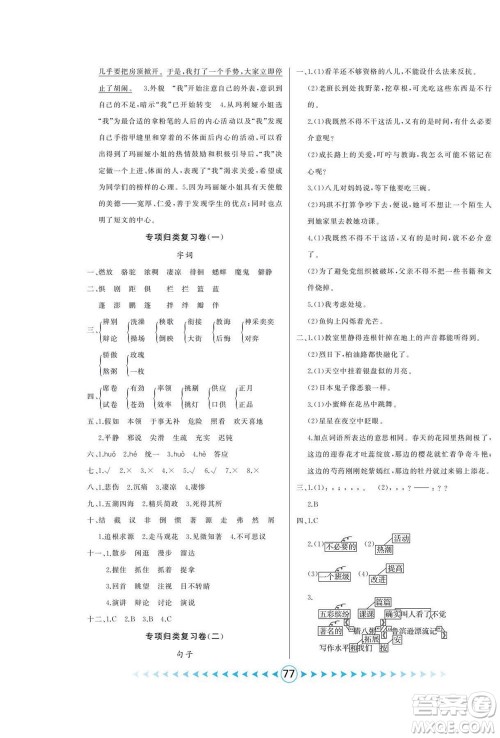 吉林出版集团股份有限公司2022优卷总动员语文六年级下册部编版答案