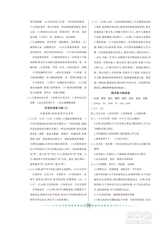 吉林出版集团股份有限公司2022优卷总动员语文六年级下册部编版答案