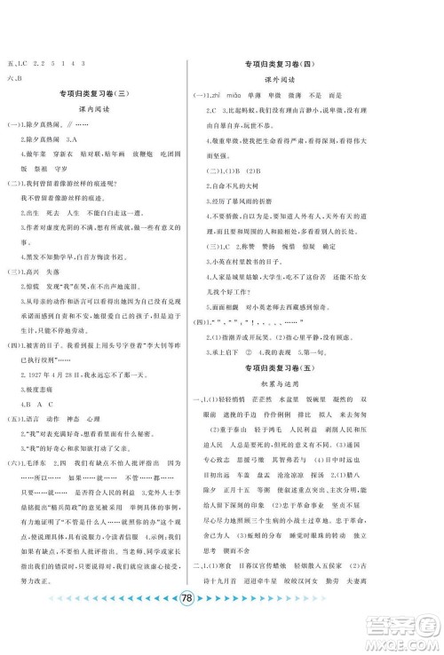 吉林出版集团股份有限公司2022优卷总动员语文六年级下册部编版答案