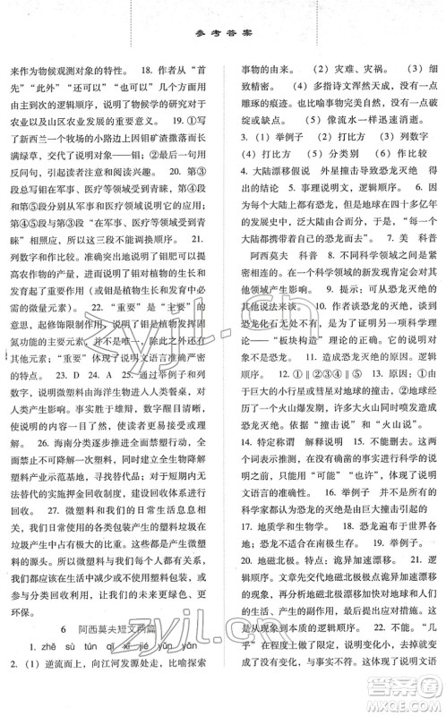河北人民出版社2022同步训练八年级语文下册人教版答案