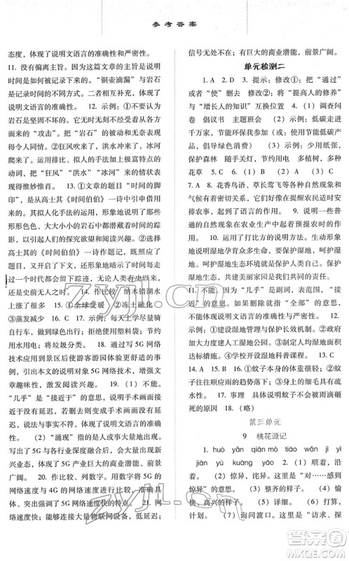 河北人民出版社2022同步训练八年级语文下册人教版答案