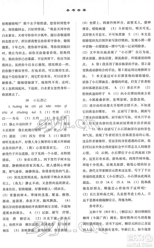 河北人民出版社2022同步训练八年级语文下册人教版答案