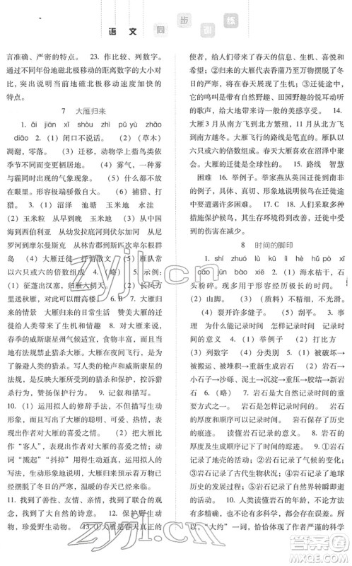 河北人民出版社2022同步训练八年级语文下册人教版答案 河北人民出版社2022同步训练八年级语文下册人教版答案