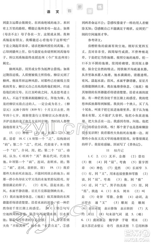 河北人民出版社2022同步训练八年级语文下册人教版答案 河北人民出版社2022同步训练八年级语文下册人教版答案