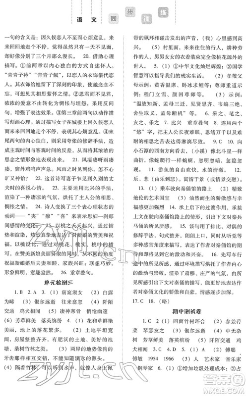 河北人民出版社2022同步训练八年级语文下册人教版答案 河北人民出版社2022同步训练八年级语文下册人教版答案