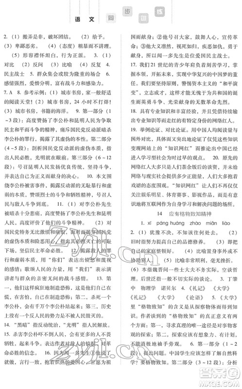 河北人民出版社2022同步训练八年级语文下册人教版答案 河北人民出版社2022同步训练八年级语文下册人教版答案
