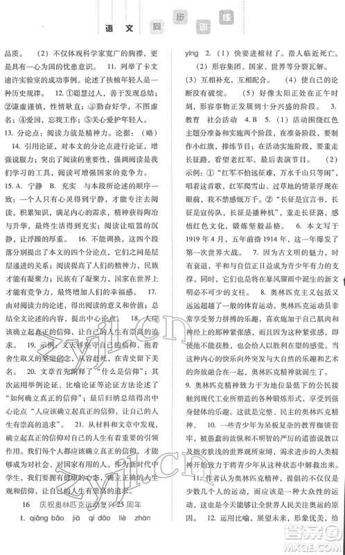河北人民出版社2022同步训练八年级语文下册人教版答案 河北人民出版社2022同步训练八年级语文下册人教版答案