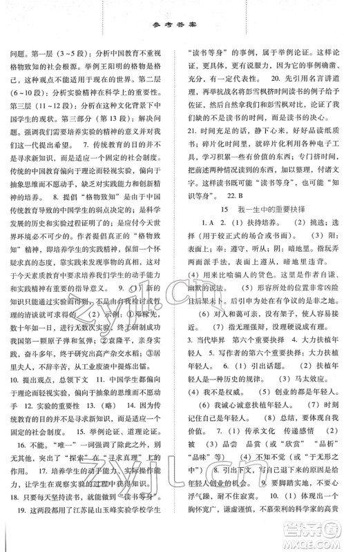 河北人民出版社2022同步训练八年级语文下册人教版答案