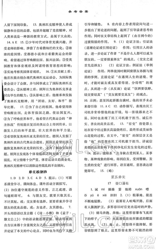 河北人民出版社2022同步训练八年级语文下册人教版答案 河北人民出版社2022同步训练八年级语文下册人教版答案