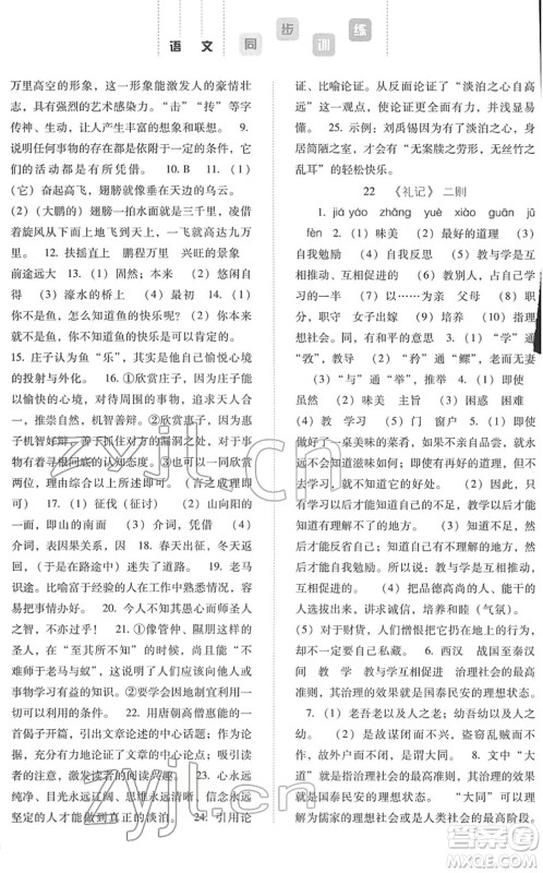 河北人民出版社2022同步训练八年级语文下册人教版答案