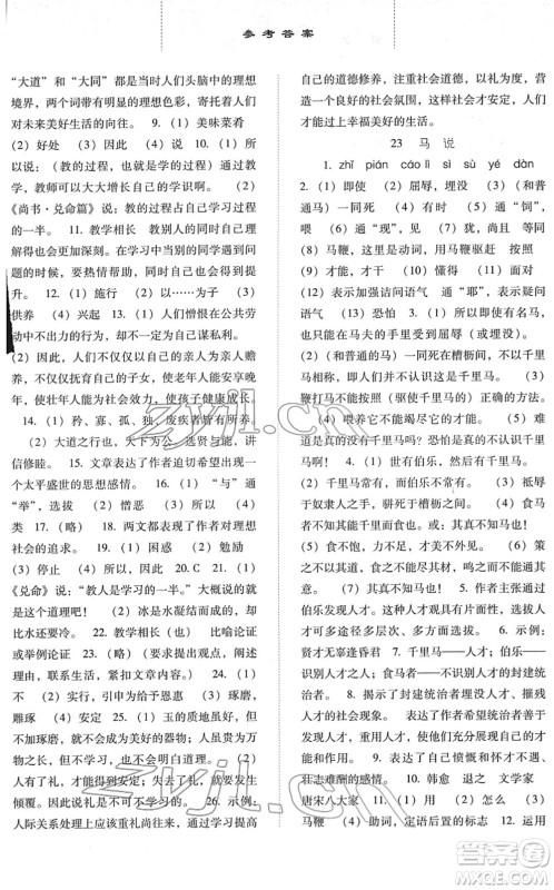 河北人民出版社2022同步训练八年级语文下册人教版答案 河北人民出版社2022同步训练八年级语文下册人教版答案