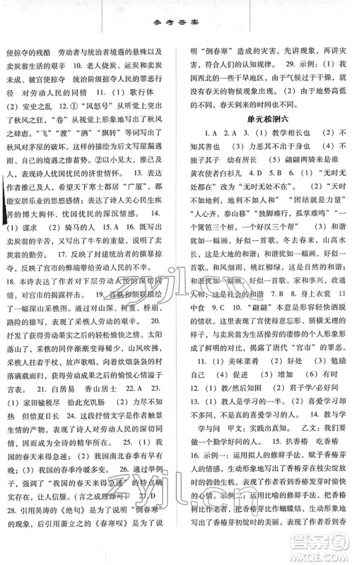 河北人民出版社2022同步训练八年级语文下册人教版答案 河北人民出版社2022同步训练八年级语文下册人教版答案