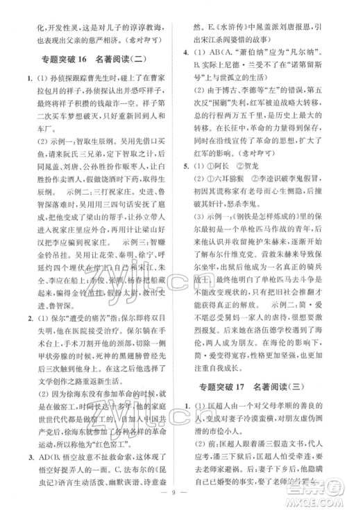 江苏凤凰科学技术出版社2022小题狂做中考语文通用版提优版参考答案 江苏凤凰科学技术出版社2022小题狂做中考语文通用版提优版参考答案