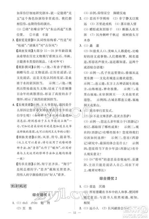 江苏凤凰科学技术出版社2022小题狂做中考语文通用版提优版参考答案 江苏凤凰科学技术出版社2022小题狂做中考语文通用版提优版参考答案
