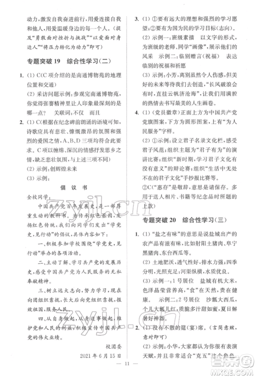 江苏凤凰科学技术出版社2022小题狂做中考语文通用版提优版参考答案 江苏凤凰科学技术出版社2022小题狂做中考语文通用版提优版参考答案
