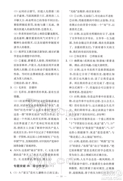 江苏凤凰科学技术出版社2022小题狂做中考语文通用版提优版参考答案 江苏凤凰科学技术出版社2022小题狂做中考语文通用版提优版参考答案