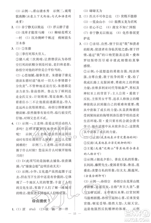江苏凤凰科学技术出版社2022小题狂做中考语文通用版提优版参考答案 江苏凤凰科学技术出版社2022小题狂做中考语文通用版提优版参考答案