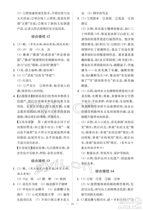 江苏凤凰科学技术出版社2022小题狂做中考语文通用版提优版参考答案 江苏凤凰科学技术出版社2022小题狂做中考语文通用版提优版参考答案