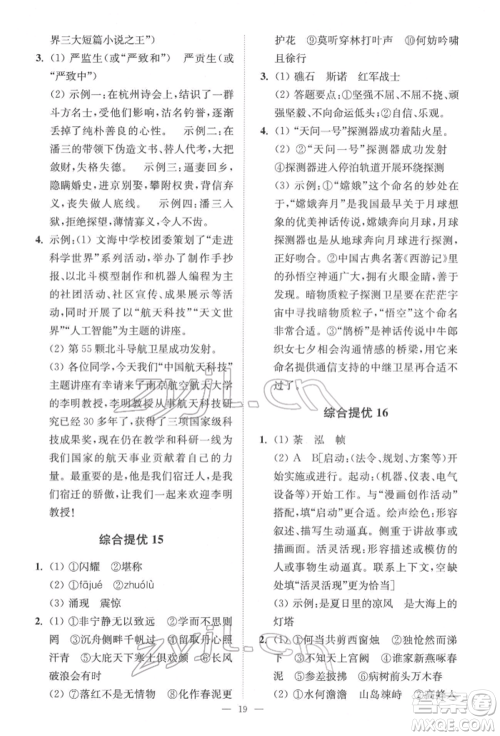 江苏凤凰科学技术出版社2022小题狂做中考语文通用版提优版参考答案 江苏凤凰科学技术出版社2022小题狂做中考语文通用版提优版参考答案