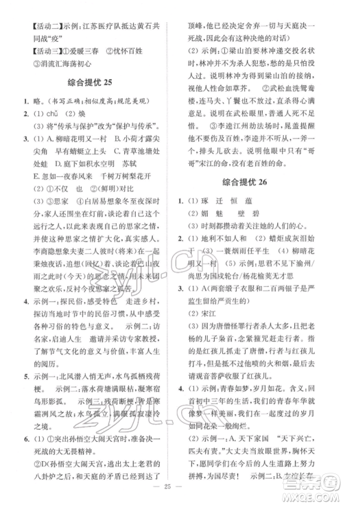 江苏凤凰科学技术出版社2022小题狂做中考语文通用版提优版参考答案 江苏凤凰科学技术出版社2022小题狂做中考语文通用版提优版参考答案