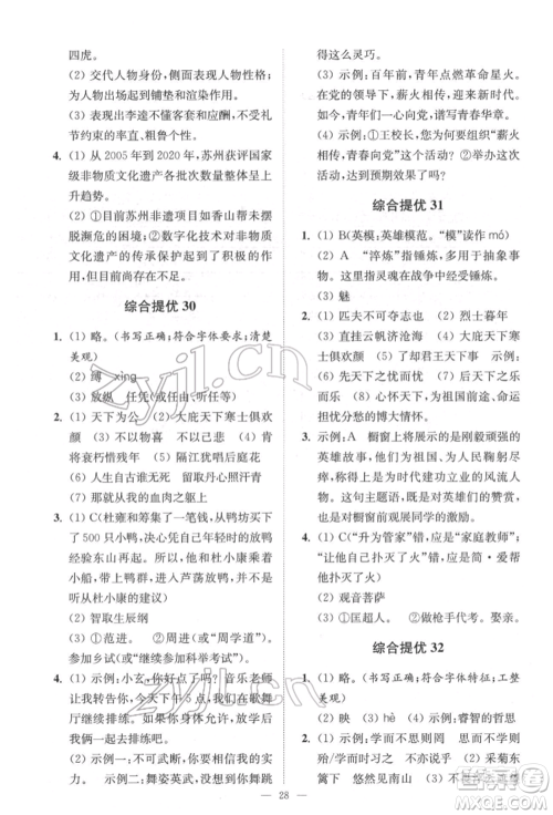江苏凤凰科学技术出版社2022小题狂做中考语文通用版提优版参考答案 江苏凤凰科学技术出版社2022小题狂做中考语文通用版提优版参考答案