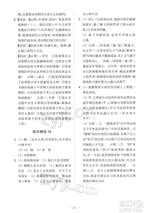 江苏凤凰科学技术出版社2022小题狂做中考语文通用版提优版参考答案 江苏凤凰科学技术出版社2022小题狂做中考语文通用版提优版参考答案