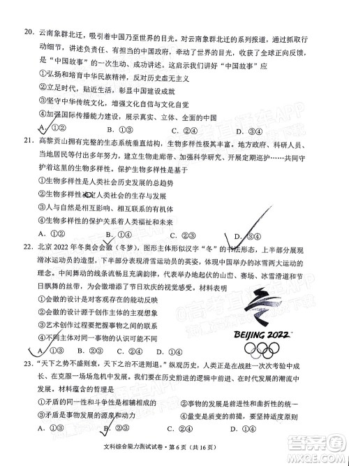 2022年云南省第一次高中毕业生复习统一检测文科综合试题及答案