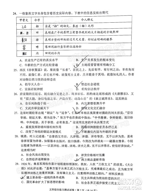 2022年云南省第一次高中毕业生复习统一检测文科综合试题及答案