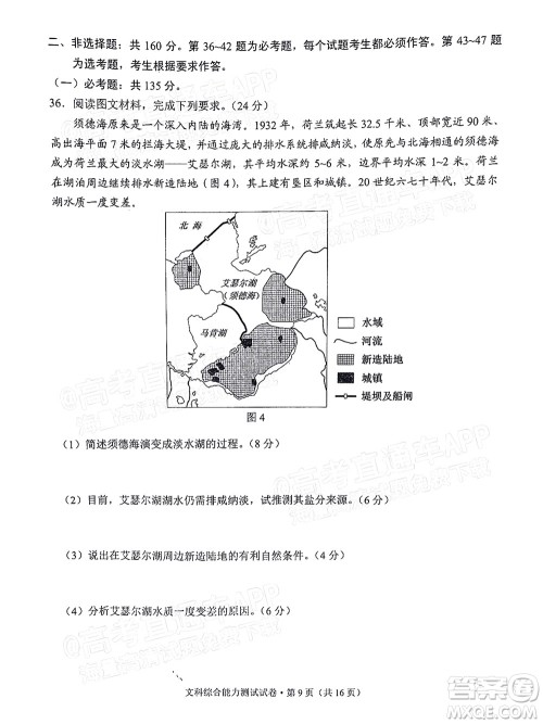 2022年云南省第一次高中毕业生复习统一检测文科综合试题及答案