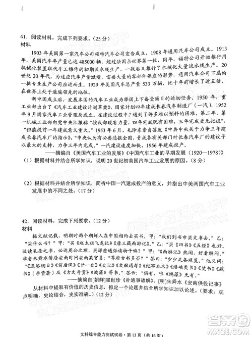 2022年云南省第一次高中毕业生复习统一检测文科综合试题及答案