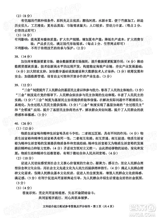 2022年云南省第一次高中毕业生复习统一检测文科综合试题及答案