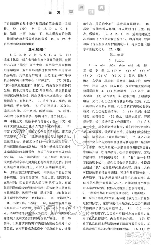 河北人民出版社2022同步训练九年级语文下册人教版答案