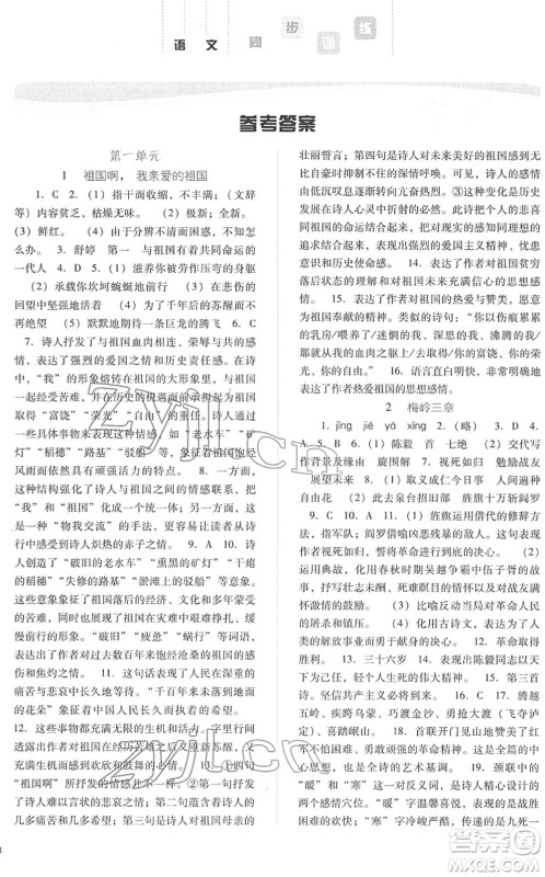 河北人民出版社2022同步训练九年级语文下册人教版答案