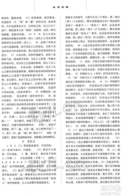 河北人民出版社2022同步训练九年级语文下册人教版答案