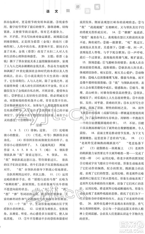 河北人民出版社2022同步训练九年级语文下册人教版答案